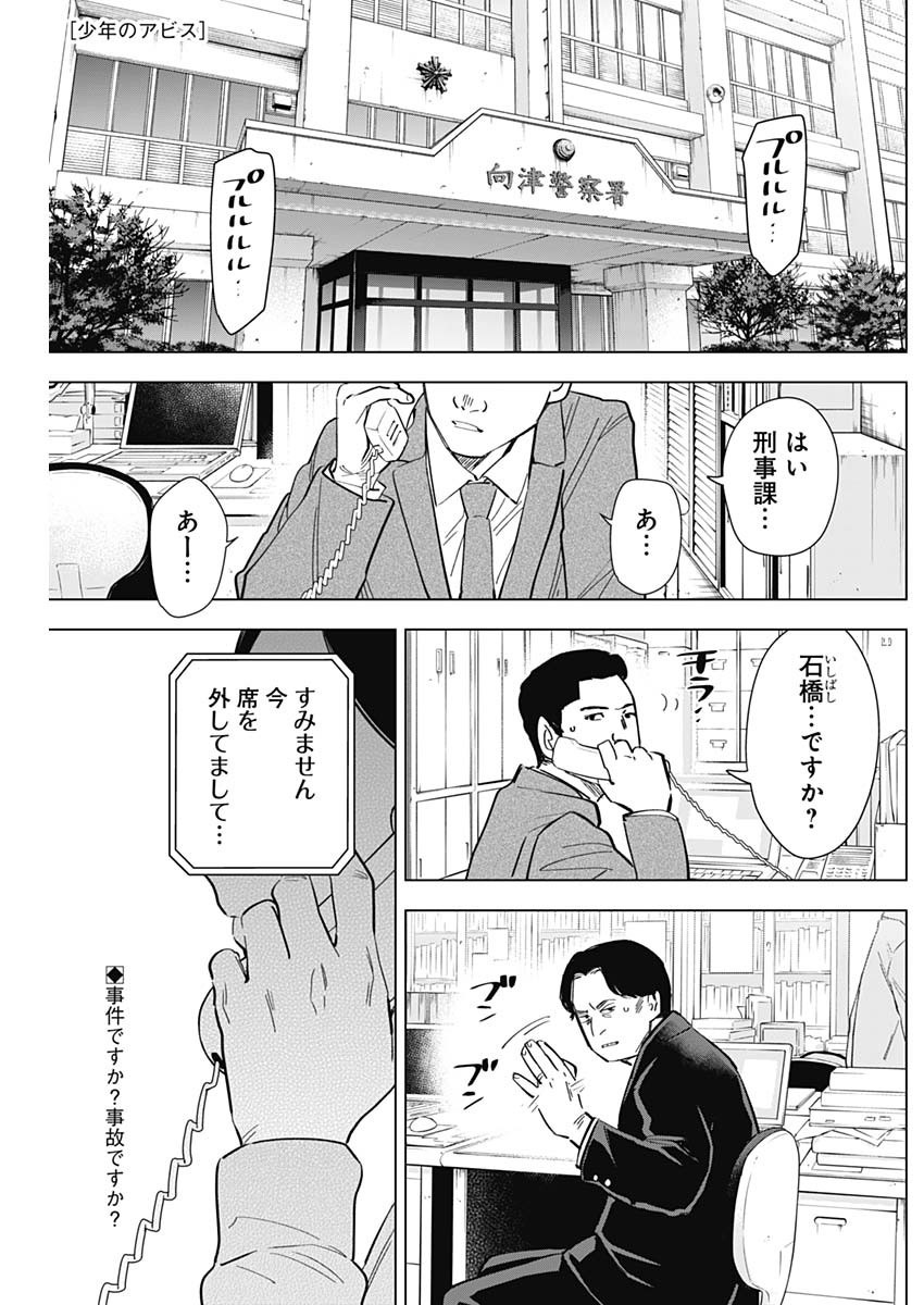 少年のアビス - raw - 第148話 - https://jpee.aabb.to/JPEE/16677/hxbigsurc2d.jpg