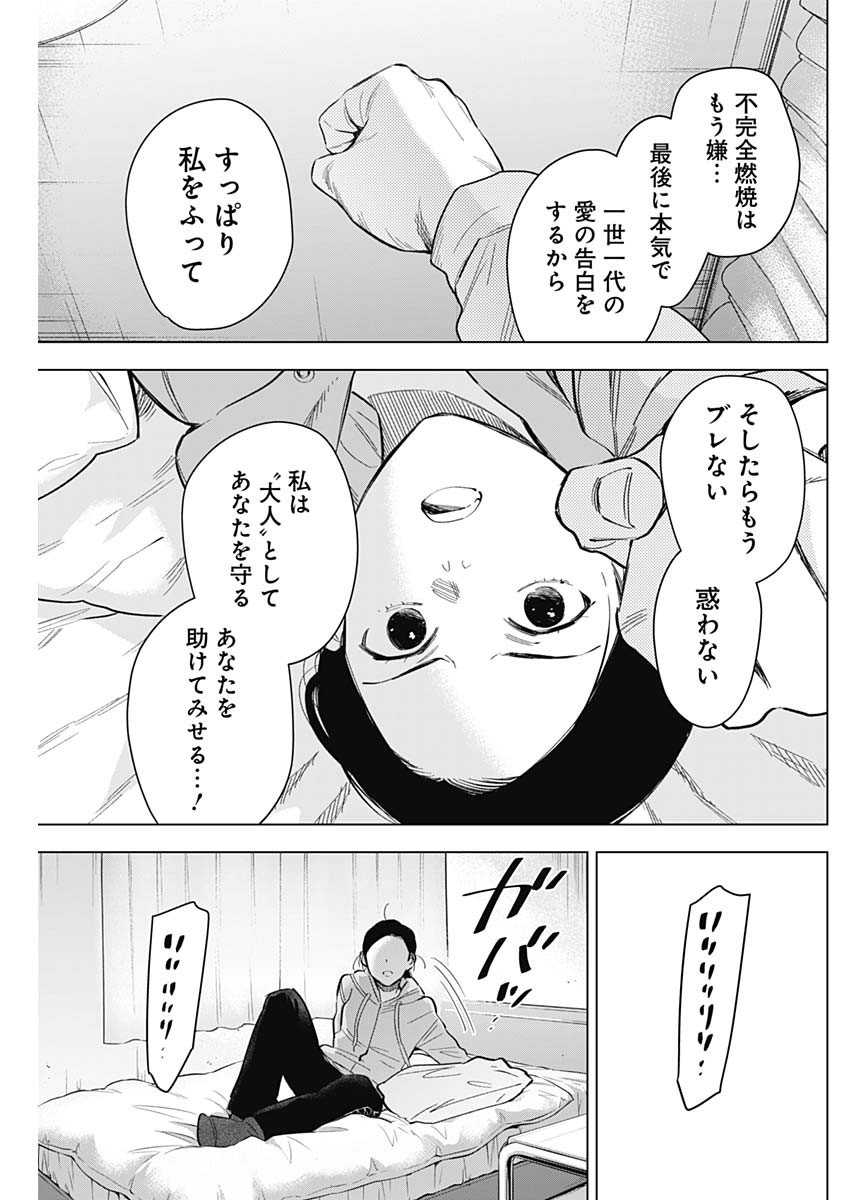 少年のアビス - raw - 第148話 - https://jpee.aabb.to/JPEE/16677/j5rc4l0v2vd.jpg