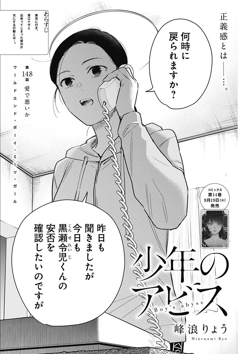 少年のアビス - raw - 第148話 - https://jpee.aabb.to/JPEE/16677/kvrajtisyfv.jpg