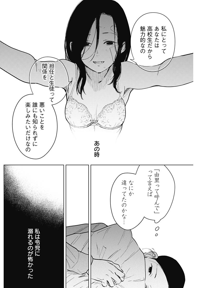 少年のアビス - raw - 第148話 - https://jpee.aabb.to/JPEE/16677/twjobx1xl44.jpg