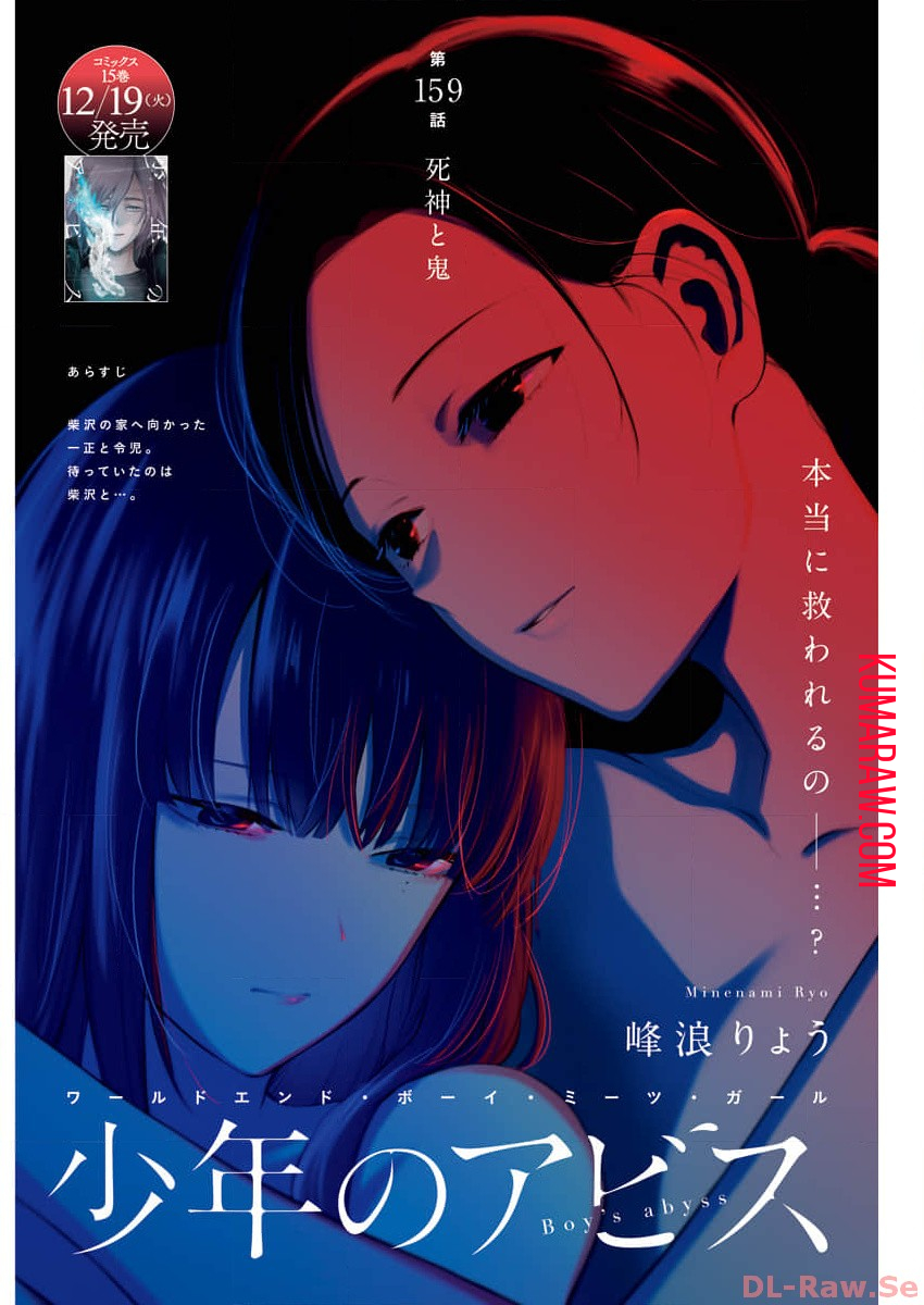 少年のアビス - raw - 第159話 - https://jpee.aabb.to/JPEE/16678/gz3ybzl5af4.jpg