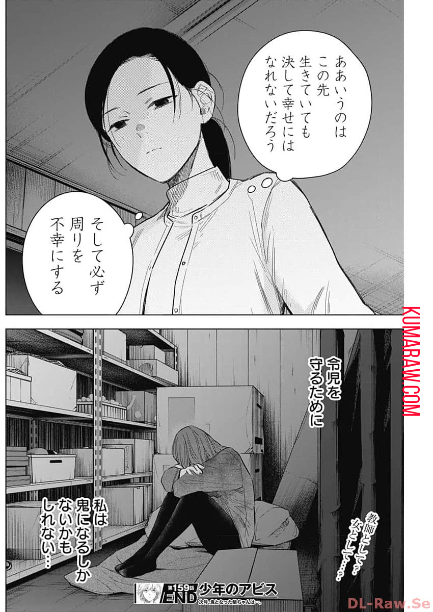少年のアビス - raw - 第159話 - https://jpee.aabb.to/JPEE/16678/hjax4sgpsvi.jpg
