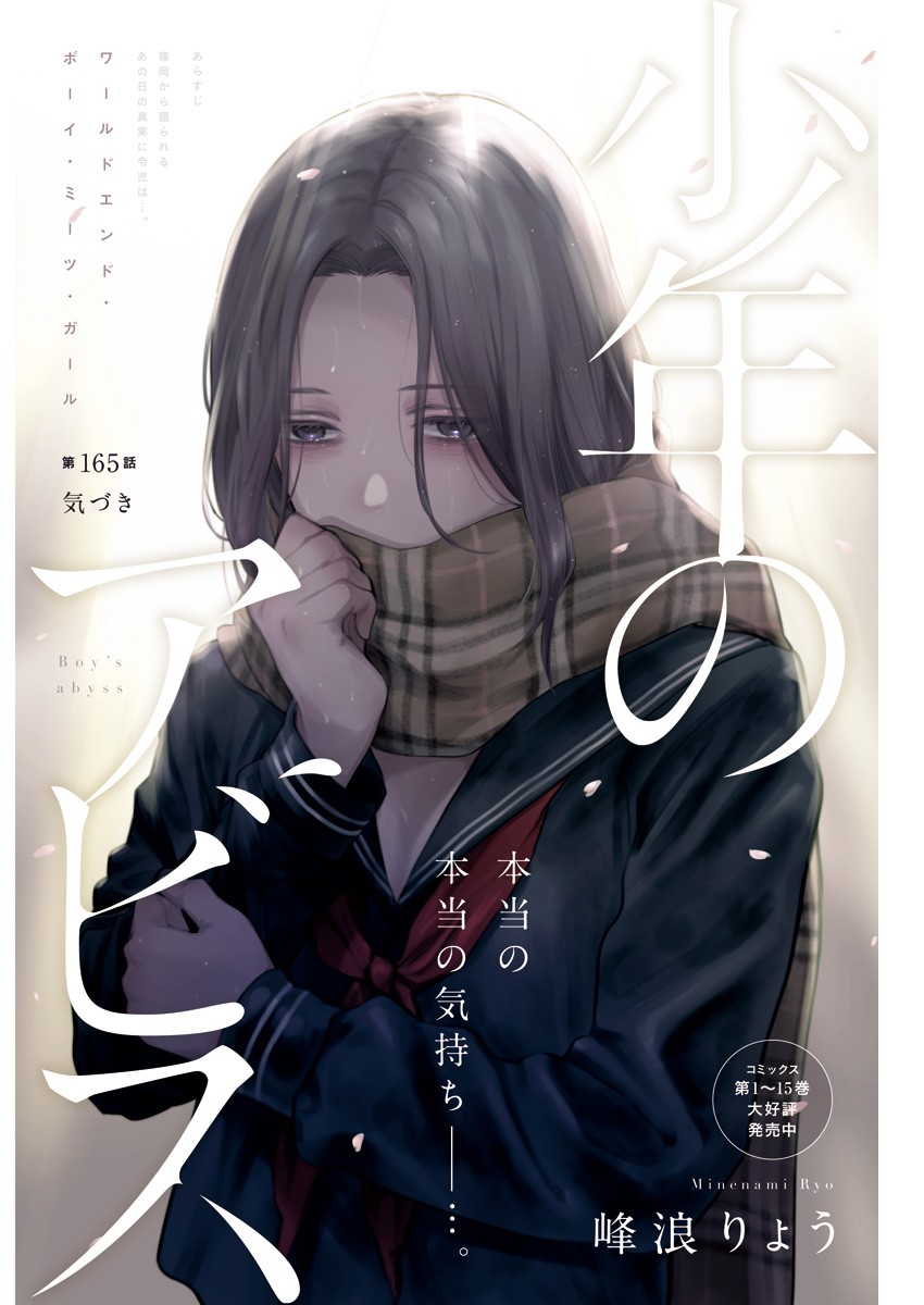 少年のアビス - raw - 第165話 - https://jpee.aabb.to/JPEE/16679/1g2miztkpsx.jpg