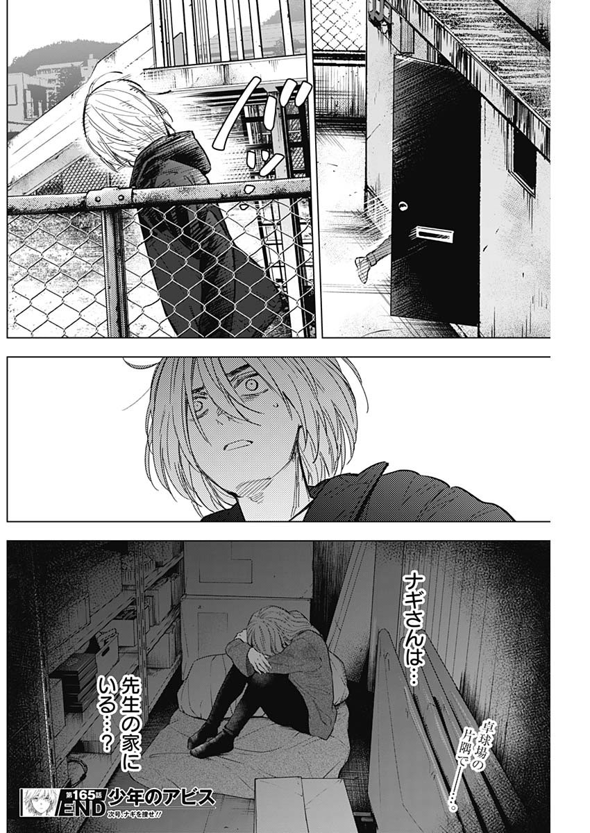 少年のアビス - raw - 第165話 - https://jpee.aabb.to/JPEE/16679/dco5vrma0p0.jpg