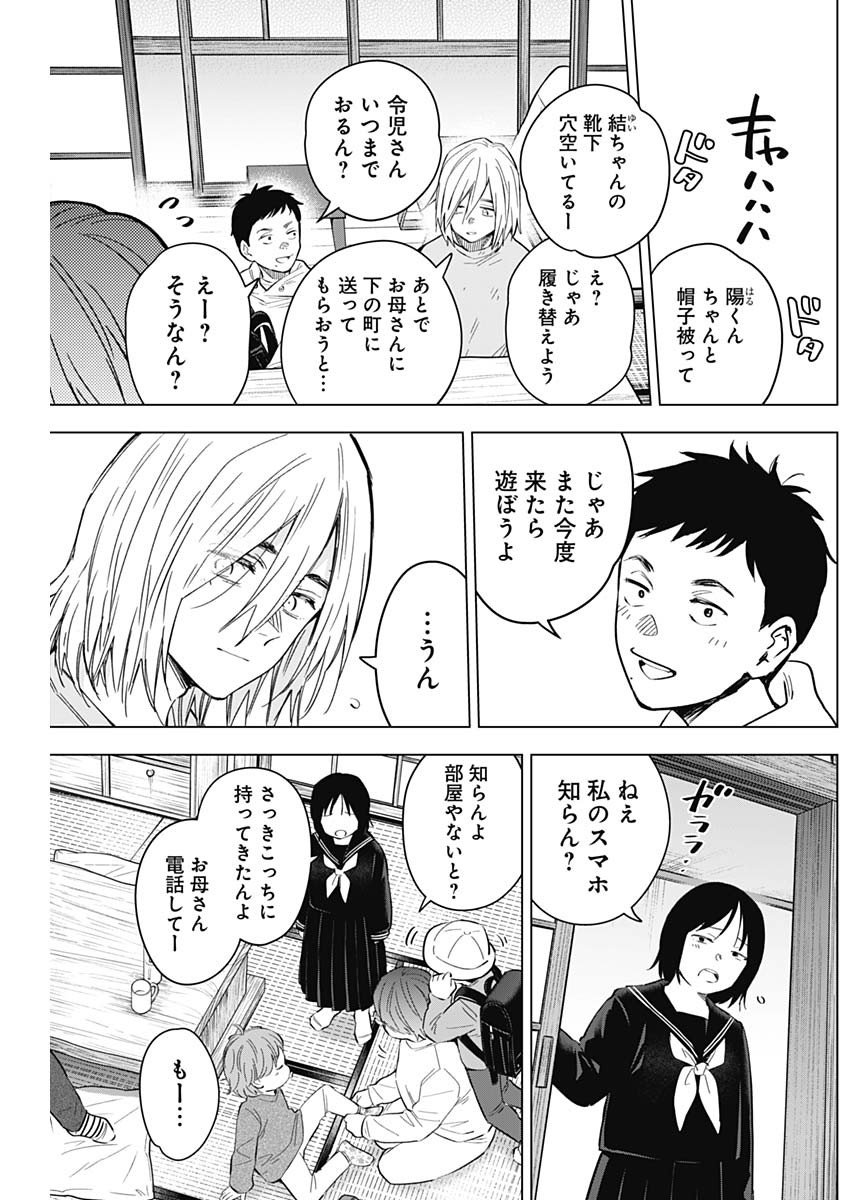 少年のアビス - raw - 第165話 - https://jpee.aabb.to/JPEE/16679/yeqc5xjendx.jpg