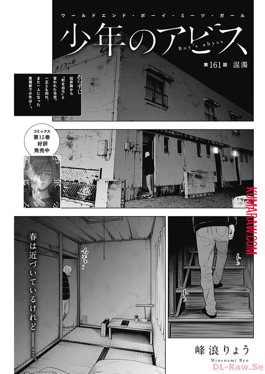 少年のアビス - raw - 第161話 - https://jpee.aabb.to/JPEE/16680/pk4yzqgavmg.jpg
