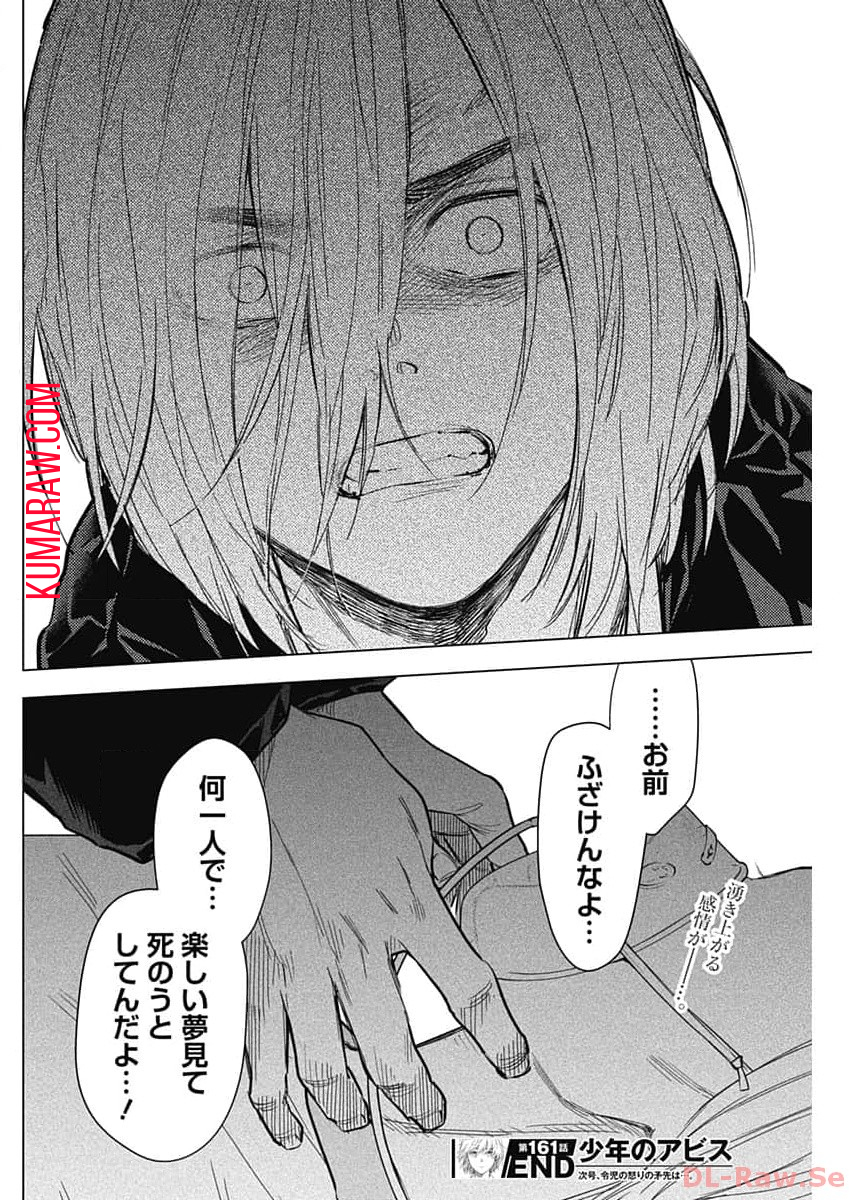 少年のアビス - raw - 第161話 - https://jpee.aabb.to/JPEE/16680/xqliitincwb.jpg