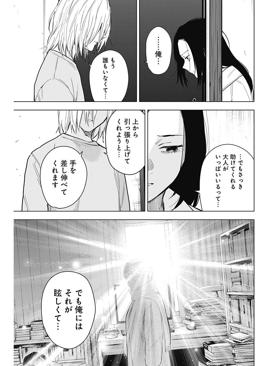 少年のアビス - raw - 第150話 - https://jpee.aabb.to/JPEE/16681/hdogwafa2vc.jpg