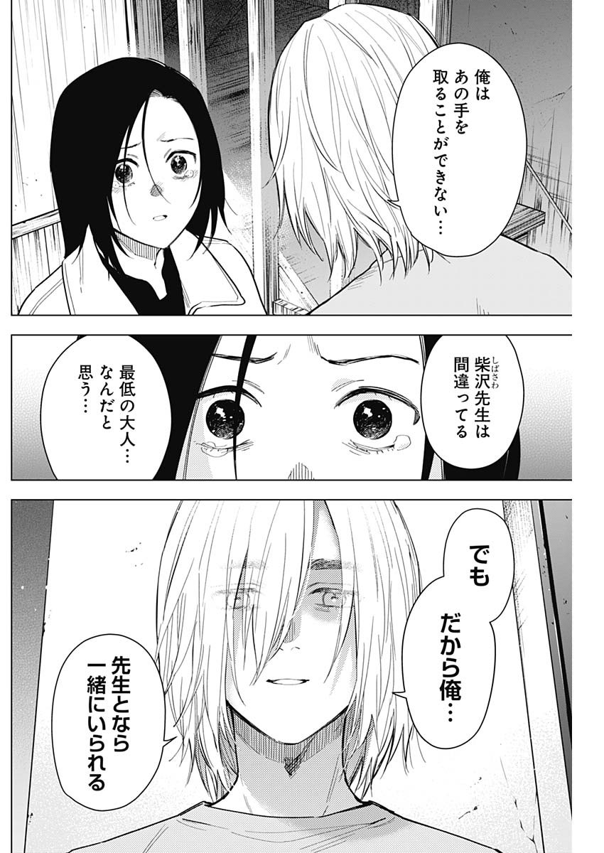 少年のアビス - raw - 第150話 - https://jpee.aabb.to/JPEE/16681/irnxje3ngd5.jpg