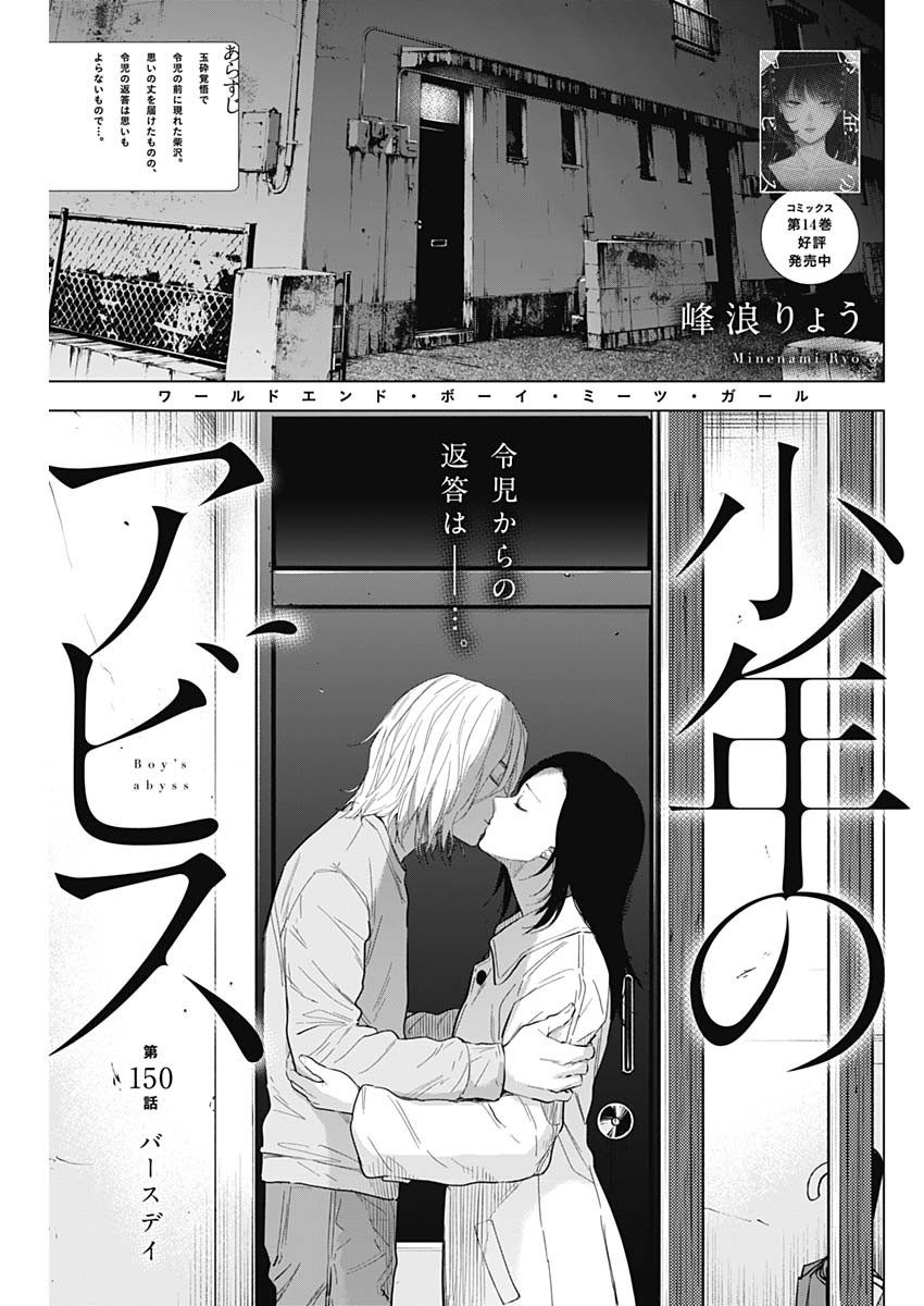 少年のアビス - raw - 第150話 - https://jpee.aabb.to/JPEE/16681/q4giqsyis22.jpg