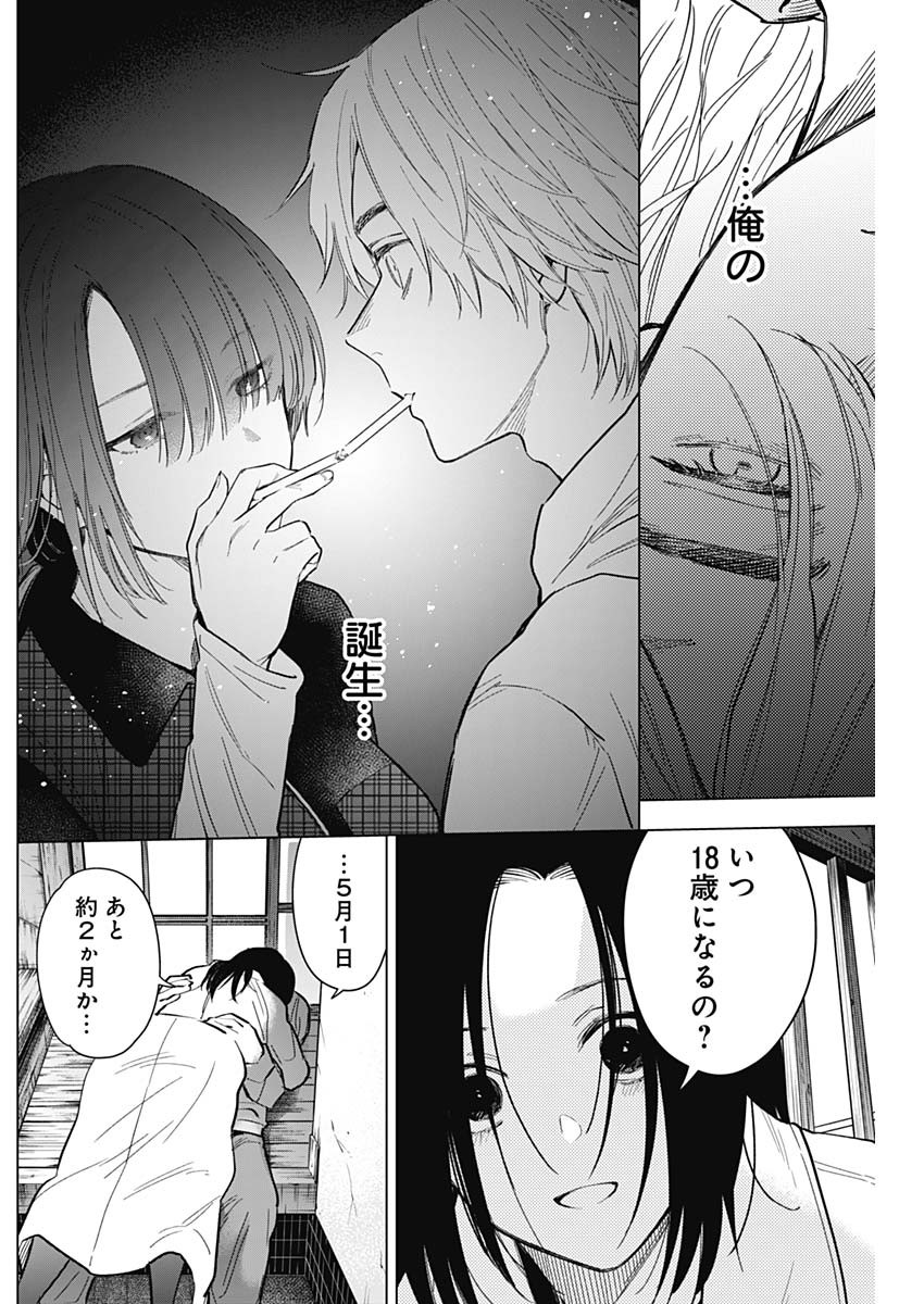 少年のアビス - raw - 第150話 - https://jpee.aabb.to/JPEE/16681/wqgl4c4kqgh.jpg