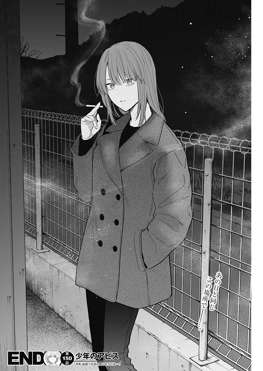 少年のアビス - raw - 第150話 - https://jpee.aabb.to/JPEE/16681/xbjdwcnytax.jpg