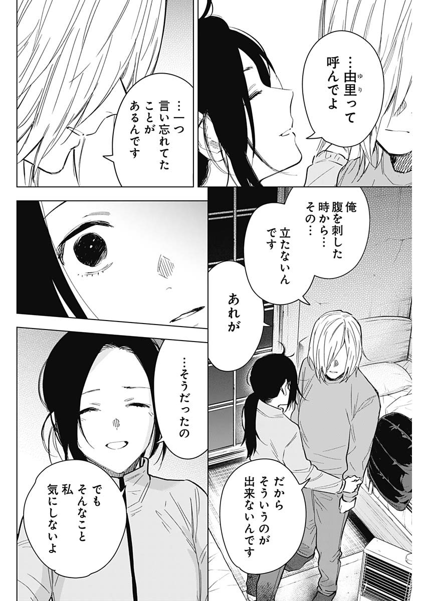 少年のアビス - raw - 第155話 - https://jpee.aabb.to/JPEE/16687/1jwm01htnfm.jpg