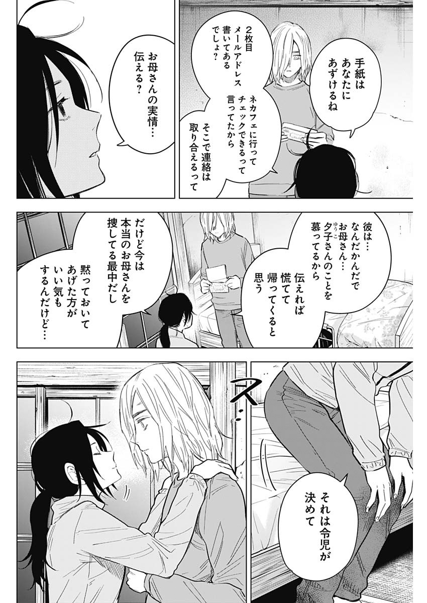 少年のアビス - raw - 第155話 - https://jpee.aabb.to/JPEE/16687/4fu2d0okv4k.jpg