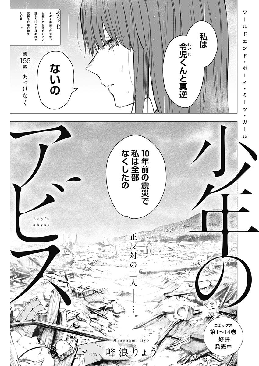 少年のアビス - raw - 第155話 - https://jpee.aabb.to/JPEE/16687/gfxkw05ql0d.jpg