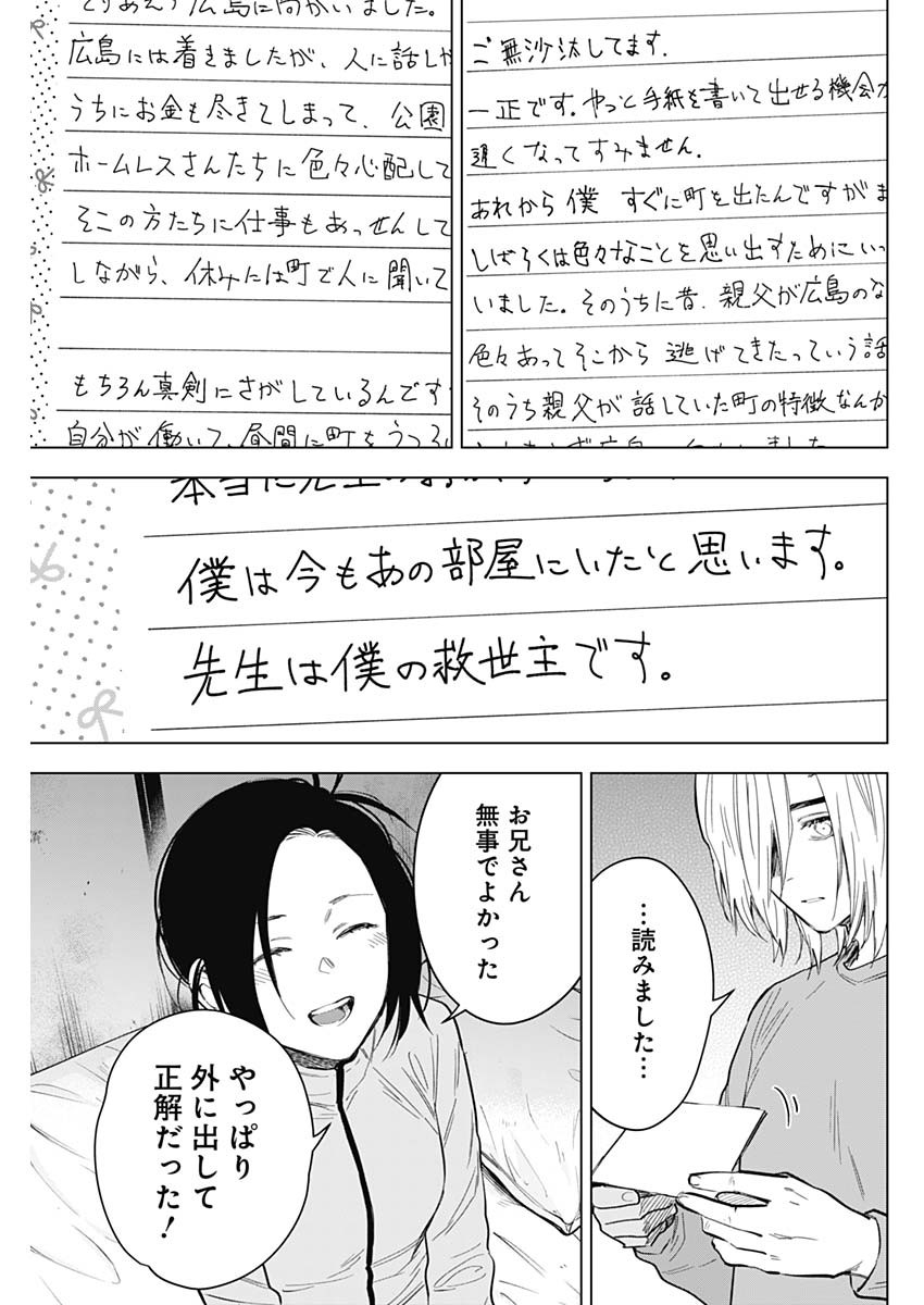 少年のアビス - raw - 第155話 - https://jpee.aabb.to/JPEE/16687/htooisolbyv.jpg