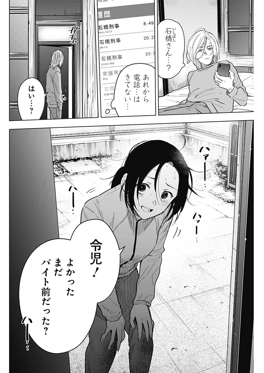 少年のアビス - raw - 第155話 - https://jpee.aabb.to/JPEE/16687/r4x2h0h5yo3.jpg