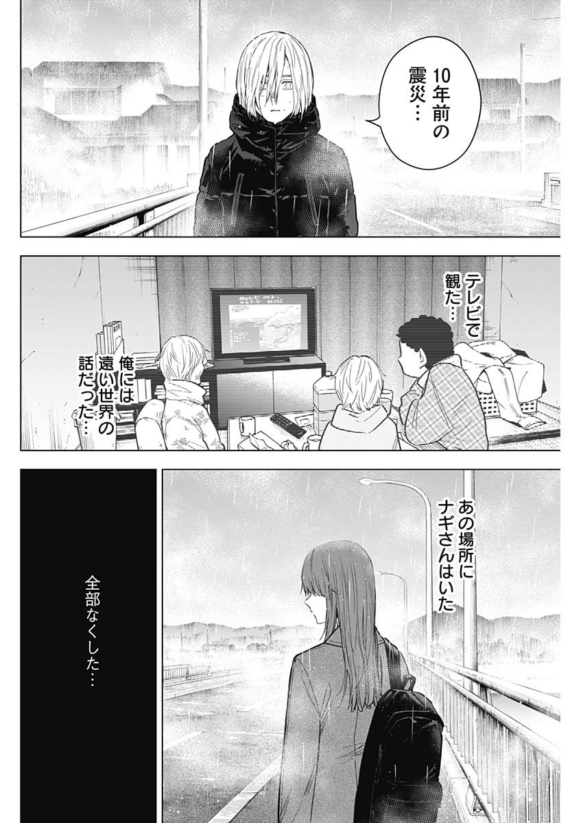 少年のアビス - raw - 第155話 - https://jpee.aabb.to/JPEE/16687/ulm4kls2iac.jpg