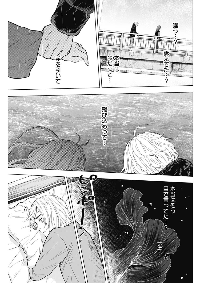 少年のアビス - raw - 第155話 - https://jpee.aabb.to/JPEE/16687/zsjuhv44pqj.jpg