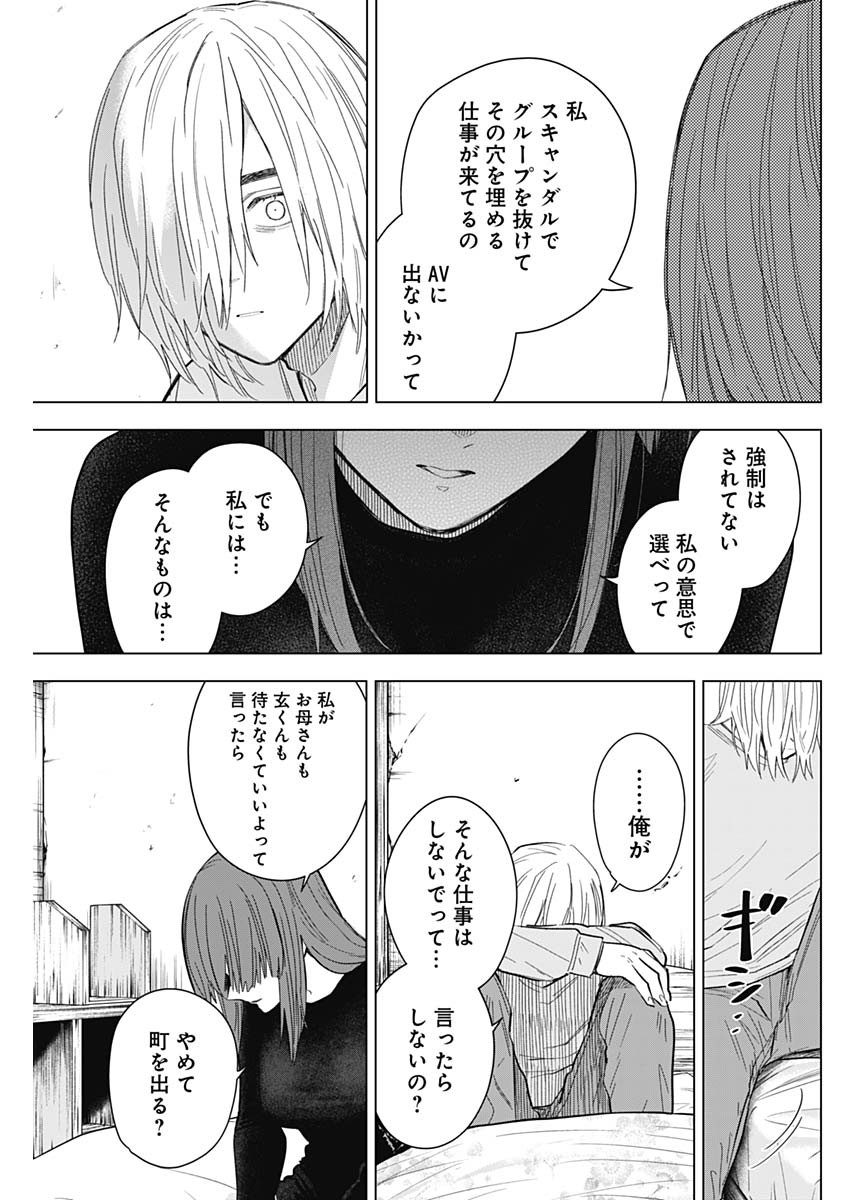 少年のアビス - raw - 第152話 - https://jpee.aabb.to/JPEE/16688/hy4hwswewkf.jpg