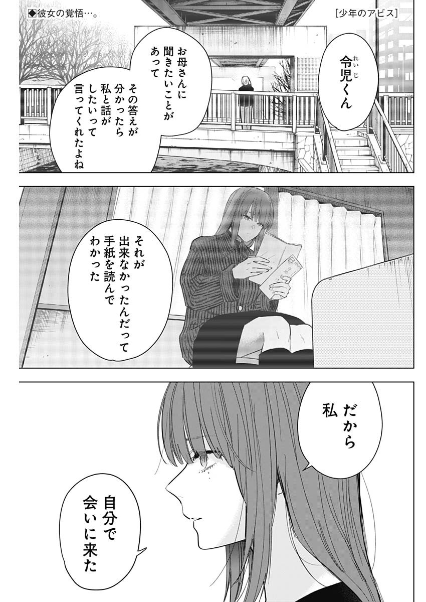 少年のアビス - raw - 第152話 - https://jpee.aabb.to/JPEE/16688/i2ve3ngxlot.jpg
