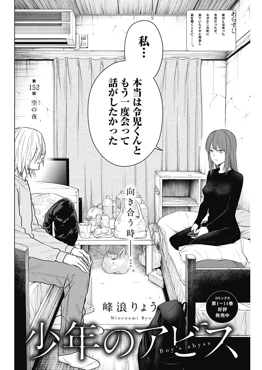 少年のアビス - raw - 第152話 - https://jpee.aabb.to/JPEE/16688/ldbwrn1wat3.jpg