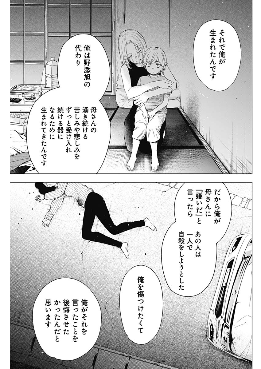 少年のアビス - raw - 第152話 - https://jpee.aabb.to/JPEE/16688/qmmp4wsmy1w.jpg