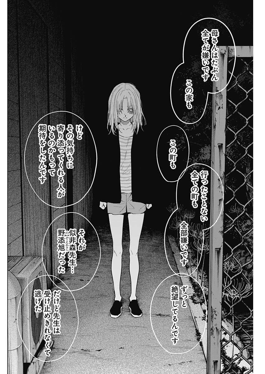 少年のアビス - raw - 第152話 - https://jpee.aabb.to/JPEE/16688/xn0maknrj1i.jpg