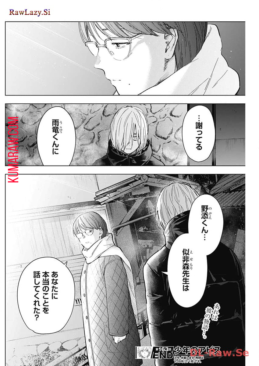 少年のアビス - raw - 第163話 - https://jpee.aabb.to/JPEE/16692/ceoxzpnpyke.jpg