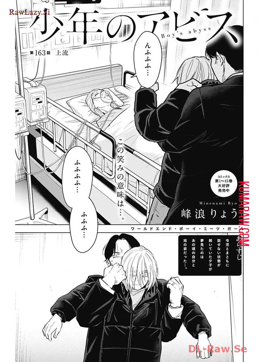 少年のアビス - raw - 第163話 - https://jpee.aabb.to/JPEE/16692/obvn4cm2flz.jpg