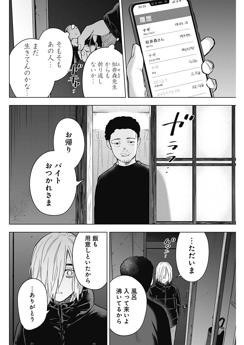 少年のアビス - raw - 第157話 - https://jpee.aabb.to/JPEE/16694/eq1rik4aeon.jpg