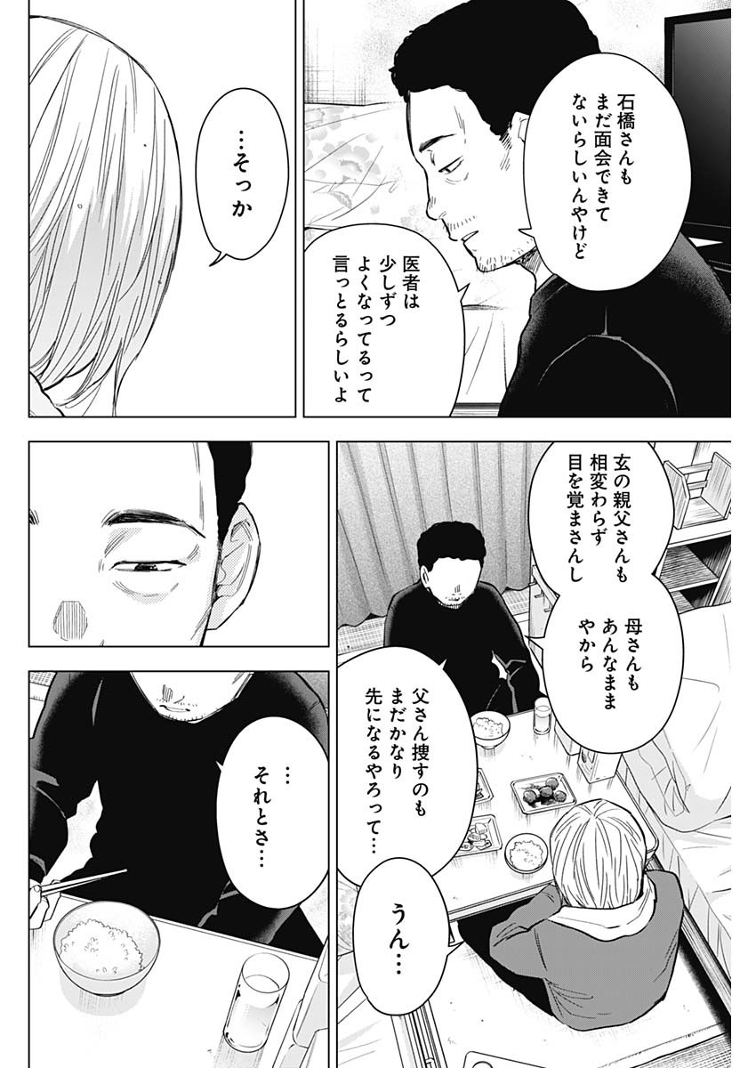 少年のアビス - raw - 第157話 - https://jpee.aabb.to/JPEE/16694/fpnrwp1cl3w.jpg