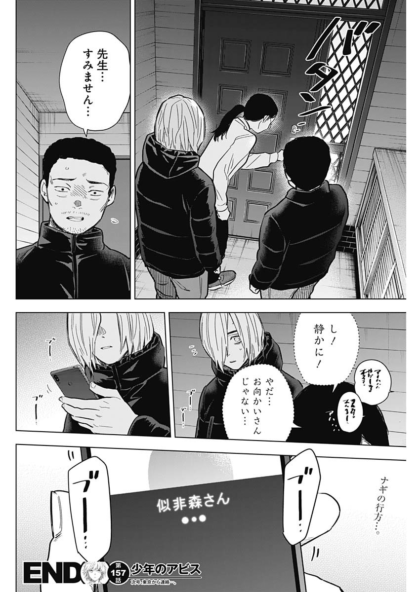 少年のアビス - raw - 第157話 - https://jpee.aabb.to/JPEE/16694/sbijxibjhmp.jpg