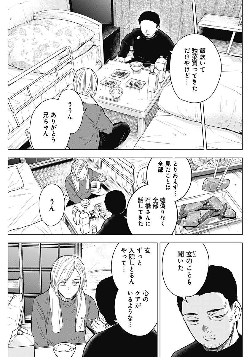 少年のアビス - raw - 第157話 - https://jpee.aabb.to/JPEE/16694/vbucwkzccqc.jpg