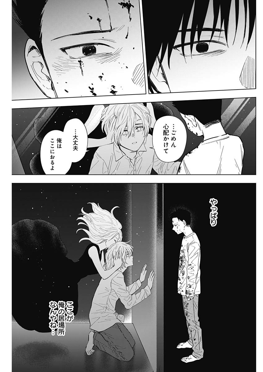 少年のアビス - raw - 第146話 - https://jpee.aabb.to/JPEE/16696/5g1l1s3zdx4.jpg