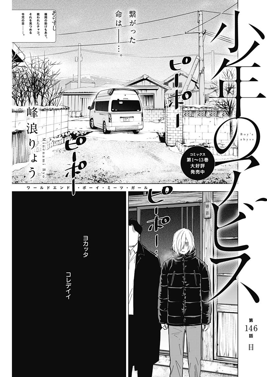 少年のアビス - raw - 第146話 - https://jpee.aabb.to/JPEE/16696/e02laszcpzs.jpg