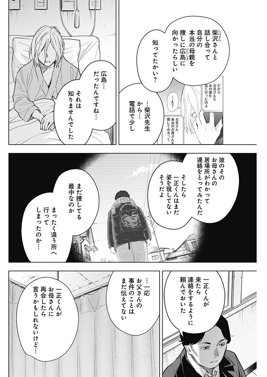 少年のアビス - raw - 第146話 - https://jpee.aabb.to/JPEE/16696/jz3qu5201q5.jpg
