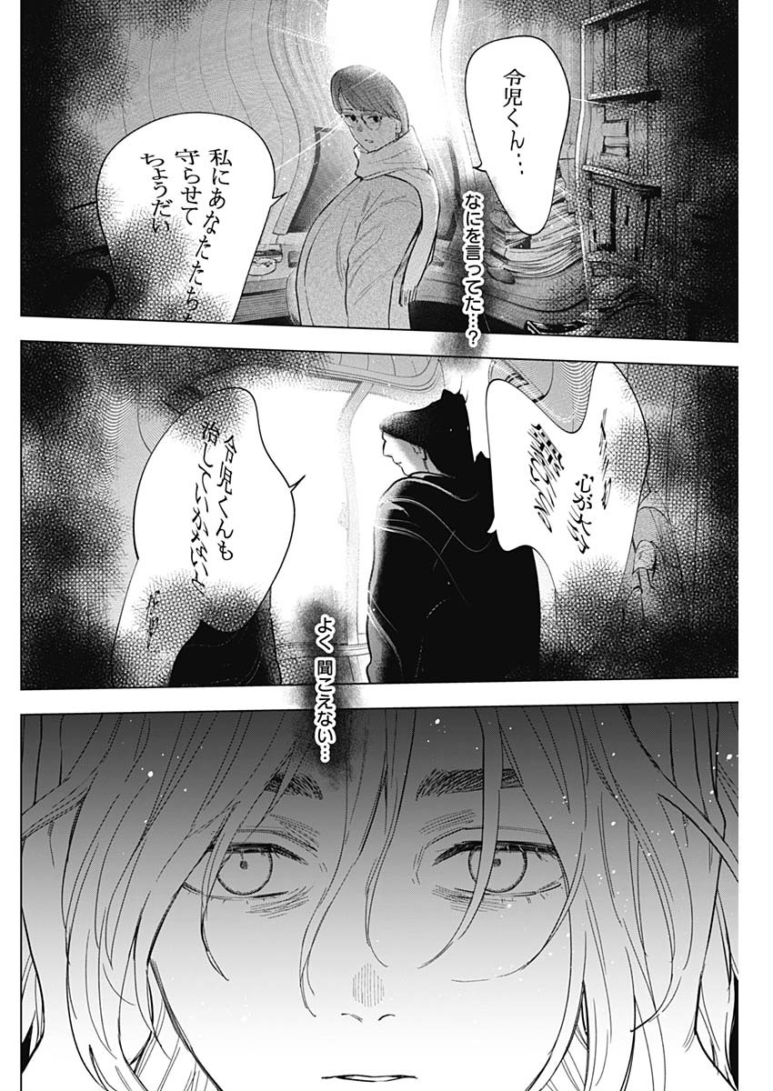 少年のアビス - raw - 第146話 - https://jpee.aabb.to/JPEE/16696/s4apqjidygd.jpg