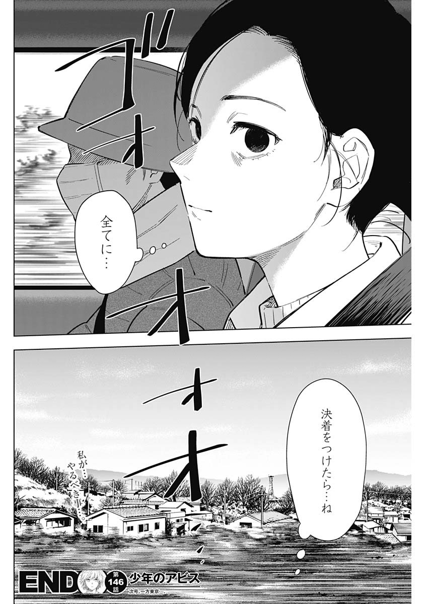 少年のアビス - raw - 第146話 - https://jpee.aabb.to/JPEE/16696/yuptfm1e2jc.jpg