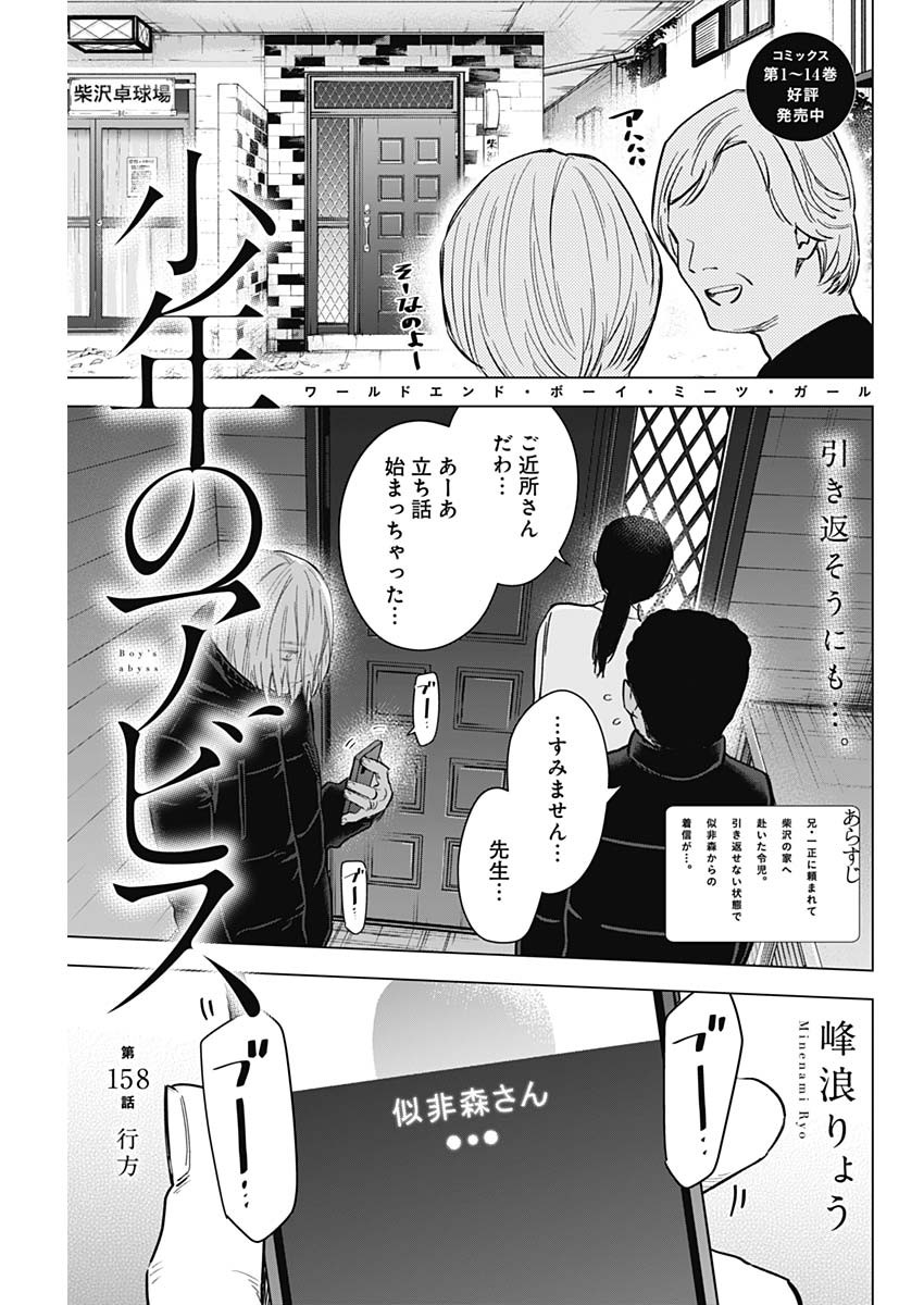 少年のアビス - raw - 第158話 - https://jpee.aabb.to/JPEE/16697/3p2e4mh22g5.jpg