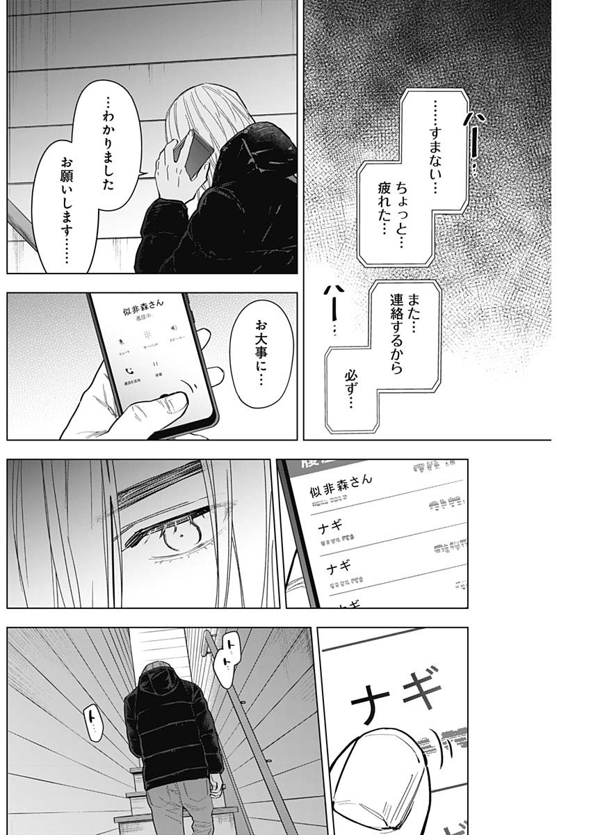 少年のアビス - raw - 第158話 - https://jpee.aabb.to/JPEE/16697/iyzwhy0stbr.jpg
