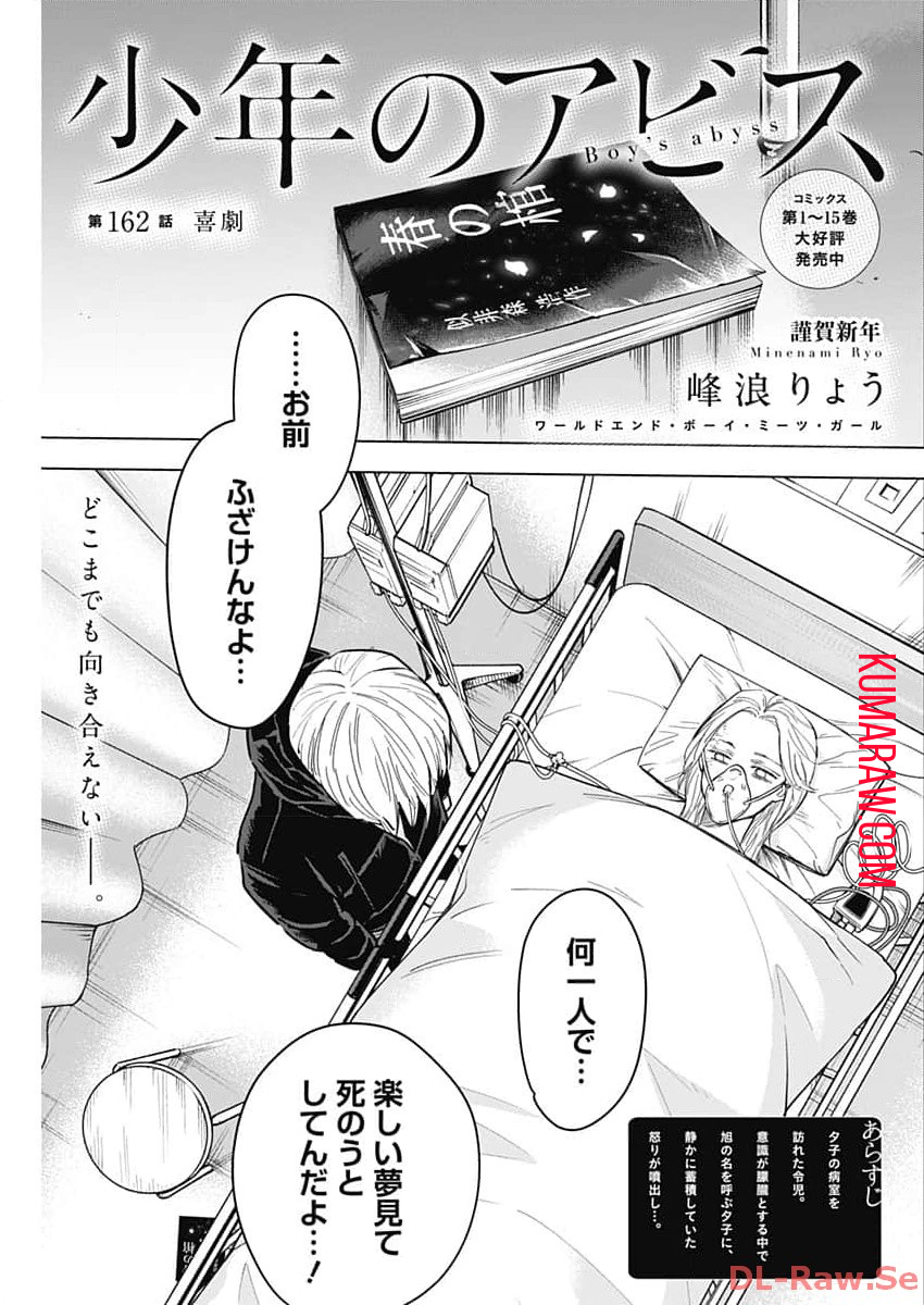 少年のアビス - raw - 第162話 - https://jpee.aabb.to/JPEE/16700/210uo1qgoy3.jpg
