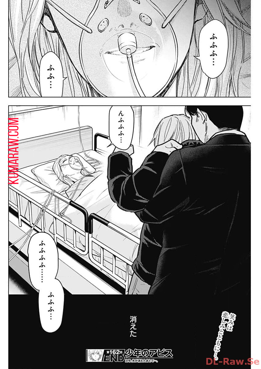 少年のアビス - raw - 第162話 - https://jpee.aabb.to/JPEE/16700/c4weupvhnpe.jpg
