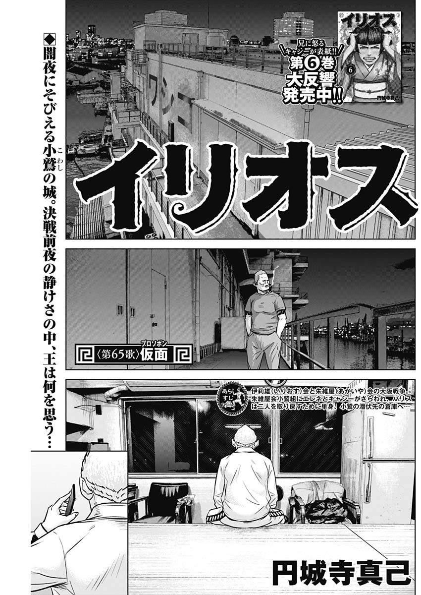 イリオス - raw - 第65話 - https://jpee.aabb.to/JPEE/16719/4rymwbeapyh.jpg