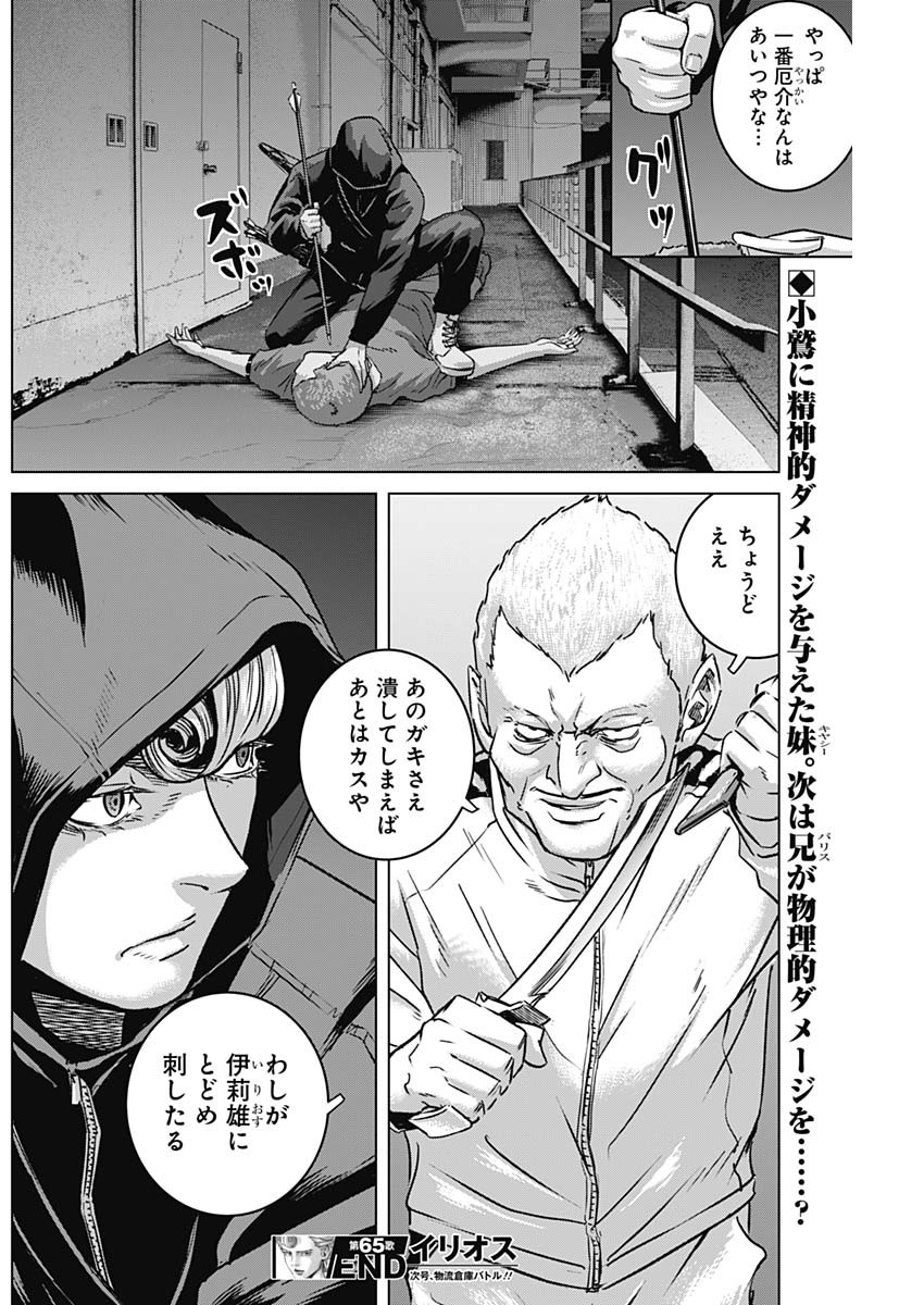 イリオス - raw - 第65話 - https://jpee.aabb.to/JPEE/16719/p4br1ft25yn.jpg