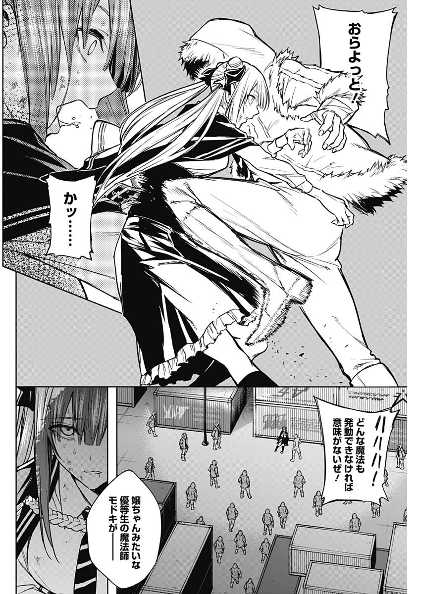 王立魔法学園の最下生　～　貧困街（スラム）上がりの最強魔法師、貴族だらけの学園で無双する　～ - raw - 第25話 - https://jpee.aabb.to/JPEE/16729/22hxeq1cryu.jpg