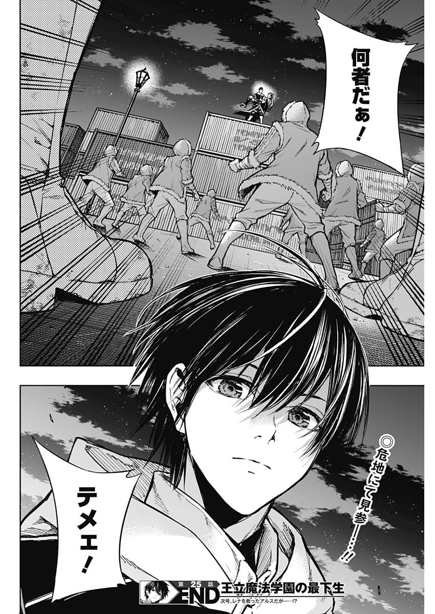 王立魔法学園の最下生　～　貧困街（スラム）上がりの最強魔法師、貴族だらけの学園で無双する　～ - raw - 第25話 - https://jpee.aabb.to/JPEE/16729/gqsllhpiq2l.jpg