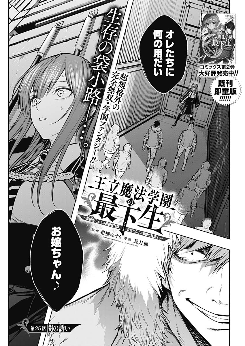 王立魔法学園の最下生　～　貧困街（スラム）上がりの最強魔法師、貴族だらけの学園で無双する　～ - raw - 第25話 - https://jpee.aabb.to/JPEE/16729/ofht5id1oqh.jpg