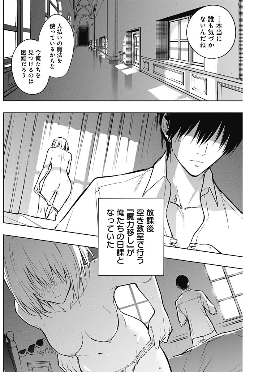 王立魔法学園の最下生　～　貧困街（スラム）上がりの最強魔法師、貴族だらけの学園で無双する　～ - raw - 第23話 - https://jpee.aabb.to/JPEE/16731/0l5xiexteux.jpg