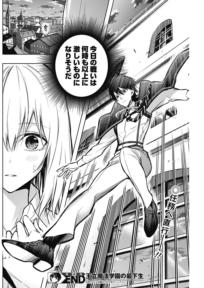 王立魔法学園の最下生　～　貧困街（スラム）上がりの最強魔法師、貴族だらけの学園で無双する　～ - raw - 第23話 - https://jpee.aabb.to/JPEE/16731/lhsqhogjmwq.jpg
